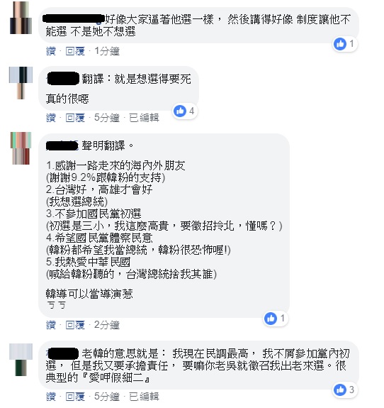 網友們幫忙「翻譯」韓國瑜針對國民黨2020年總統大選發表的5點聲明。 圖:翻攝自臉書 網友們幫忙「翻譯」韓國瑜針對國民黨2020年總統大選發表的5點聲明。 圖:翻攝自臉書