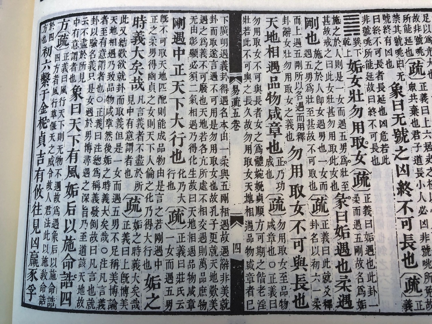 易經《姤》卦。 圖:擷取自網路 易經《姤》卦。 圖:擷取自網路
