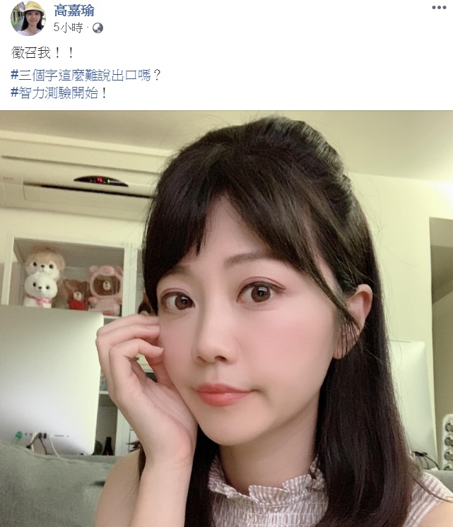 對於高雄市長韓國瑜23日發表的「有條件承擔」5點聲明,民進黨台北市議員高嘉瑜在臉書簡單PO出「徵召我」3個字,還問「三個字這麼難說出口嗎?」 圖:翻攝高嘉瑜臉書 對於高雄市長韓國瑜23日發表的「有條件承擔」5點聲明,民進黨台北市議員高嘉瑜在臉書簡單PO出「徵召我」3個字,還問「三個字這麼難說出口嗎?」 圖:翻攝高嘉瑜臉書