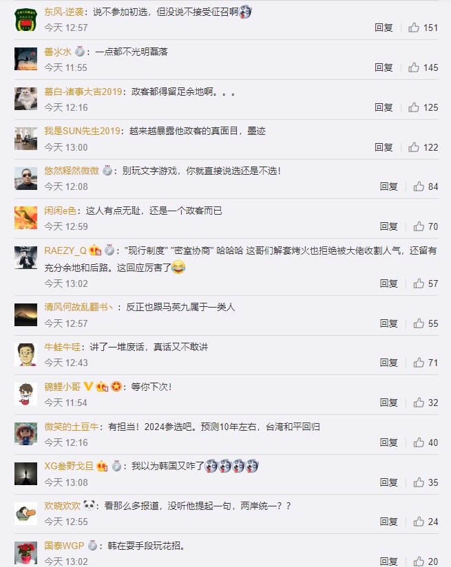 中國網友認為,韓國瑜就總統大選發表的五點聲明,態度扭捏,大玩文字遊戲。 圖:翻攝自微博 中國網友認為,韓國瑜就總統大選發表的五點聲明,態度扭捏,大玩文字遊戲。 圖:翻攝自微博