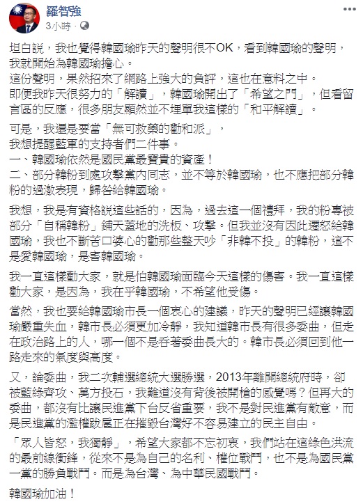國民黨立委羅智強認為,韓國瑜對於參選所發表5項聲明很不OK,呼籲韓必須回到一路走來的氣度與高度。 圖:翻攝自羅智強臉書 國民黨立委羅智強認為,韓國瑜對於參選所發表5項聲明很不OK,呼籲韓必須回到一路走來的氣度與高度。 圖:翻攝自羅智強臉書