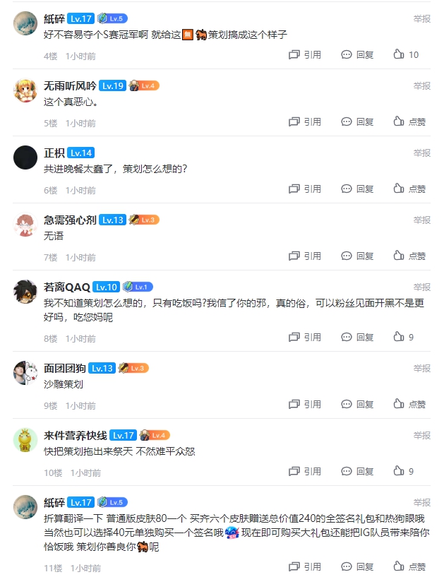 這樣的行為也被視為消費戰隊與職業選手,也使得活動一出,中國各大論壇便炸了鍋似的討論該事。 圖:翻攝自 Score 電競論壇 這樣的行為也被視為消費戰隊與職業選手,也使得活動一出,中國各大論壇便炸了鍋似的討論該事。 圖:翻攝自 Score 電競論壇