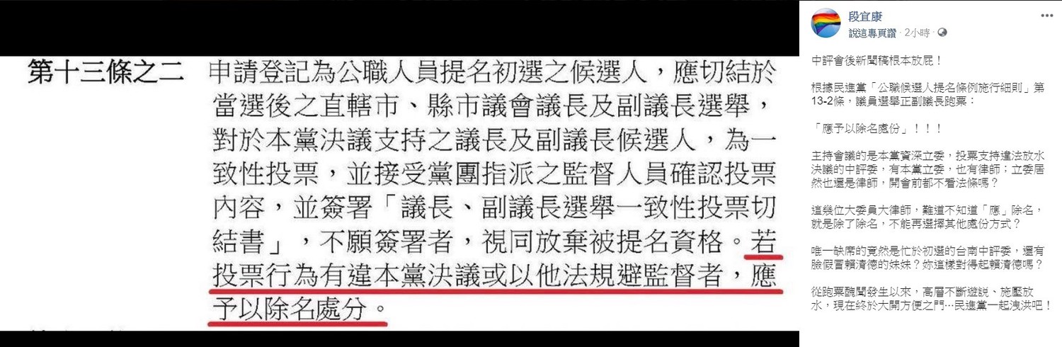 段宜康拿出黨規,痛批中評會。 圖:翻攝自段宜康臉書。 段宜康拿出黨規,痛批中評會。 圖:翻攝自段宜康臉書。