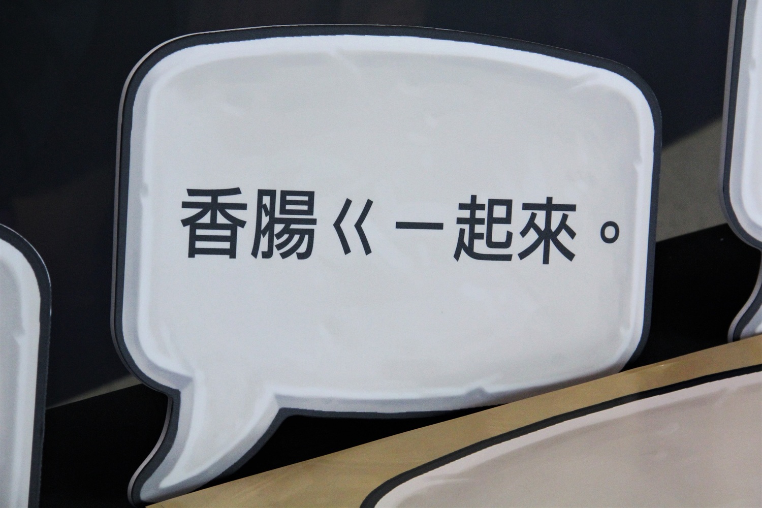 台灣選手Roger的經典社群哽也可以讓粉絲拿在手上。