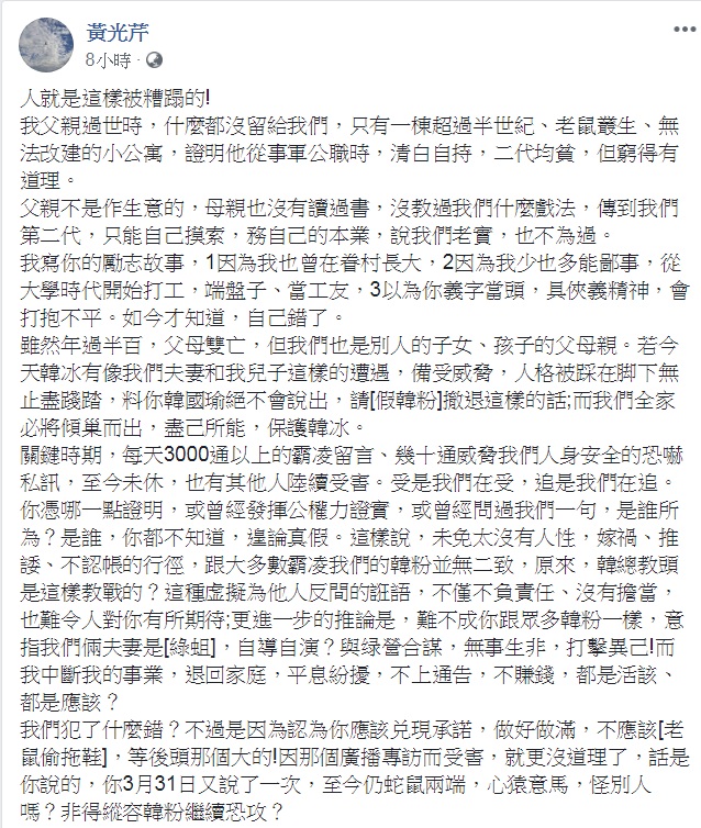 資深媒體人黃光芹25日凌晨則以「人就是這樣被糟蹋的」為題,發出千字長文,嗆辣推論「韓粉若是假的,你總是真的,除非你才是假的,那些假的才是真的」;還說「我沒有看過《我們與惡的距離》,但經驗告訴我,離你們愈遠愈好」。 圖:翻攝黃光芹臉書 資深媒體人黃光芹25日凌晨則以「人就是這樣被糟蹋的」為題,發出千字長文,嗆辣推論「韓粉若是假的,你總是真的,除非你才是假的,那些假的才是真的」;還說「我沒有看過《我們與惡的距離》,但經驗告訴我,離你們愈遠愈好」。 圖:翻攝黃光芹臉書