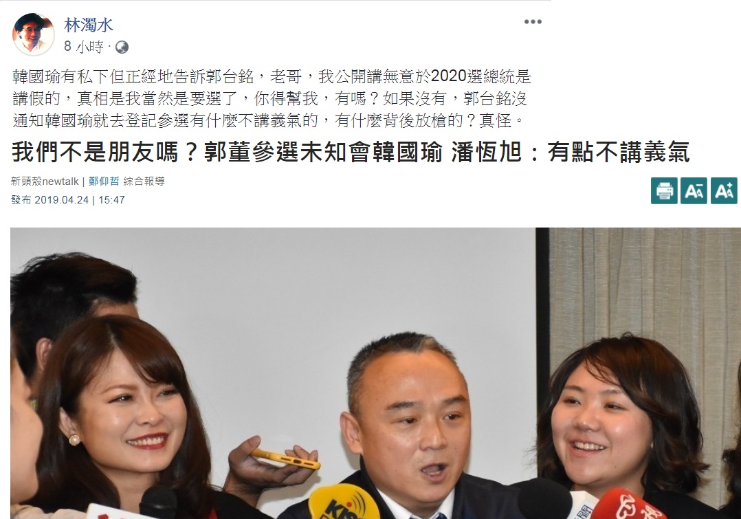 對潘恆旭24日提出「沒有被當作朋友的感覺,有那麼一點不講義氣」的說法,民進黨前立委林濁水認為除非韓國瑜事先講過「公開講無意於2020選總統是講假的」,否則就沒有「不講義氣」、「背後放槍」」的問題。 圖:翻攝林濁水臉書/合成新頭殼報導網頁 對潘恆旭24日提出「沒有被當作朋友的感覺,有那麼一點不講義氣」的說法,民進黨前立委林濁水認為除非韓國瑜事先講過「公開講無意於2020選總統是講假的」,否則就沒有「不講義氣」、「背後放槍」」的問題。 圖:翻攝林濁水臉書/合成新頭殼報導網頁