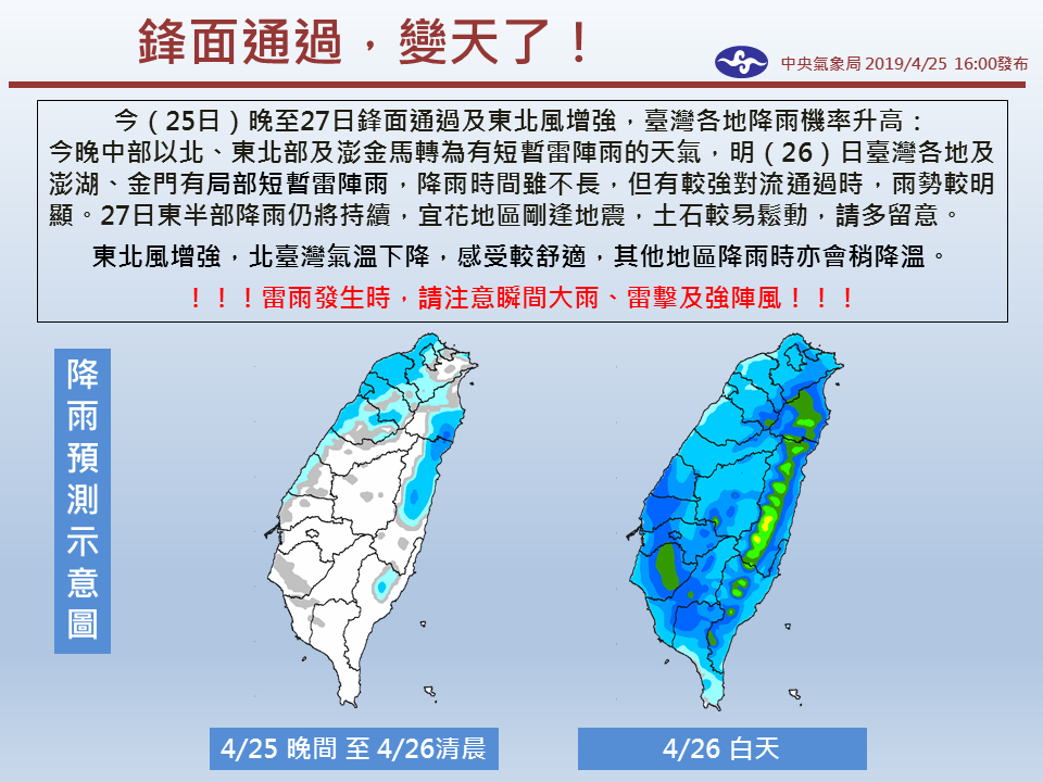 明天鋒面通過全台都有降雨機會。 圖:中央氣象局/提供 明天鋒面通過全台都有降雨機會。 圖:中央氣象局/提供