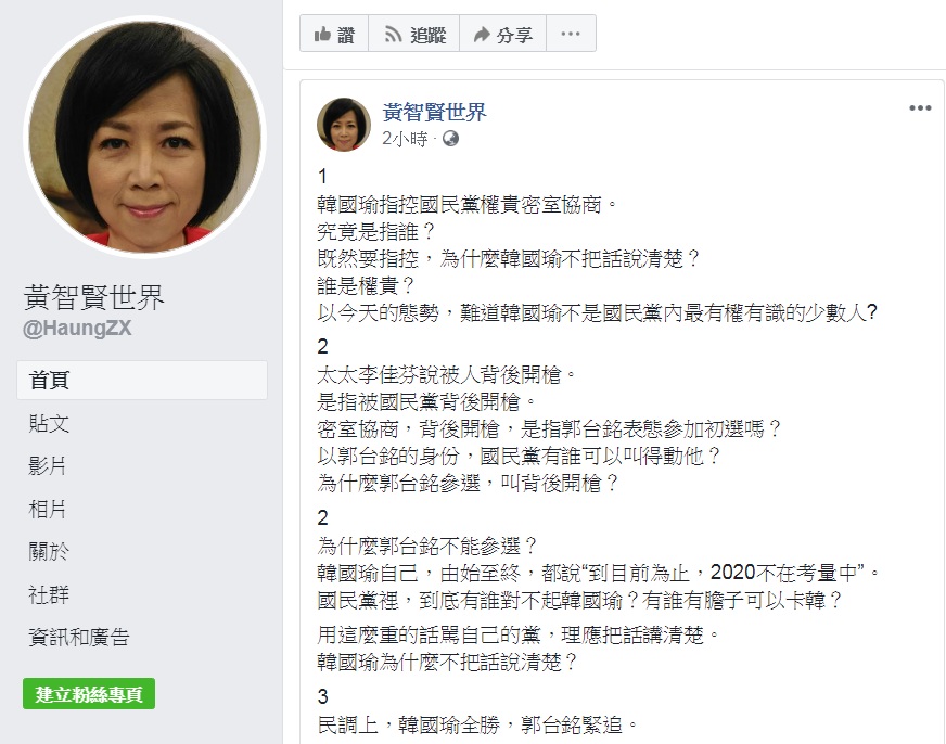 長期力挺韓國瑜的政論節目主持人黃智賢,25日砲口向內,對「權貴政治」、「密室協商」、「背後開槍」等,大喊「我不懂」! 圖:翻攝黃智賢臉書 長期力挺韓國瑜的政論節目主持人黃智賢,25日砲口向內,對「權貴政治」、「密室協商」、「背後開槍」等,大喊「我不懂」! 圖:翻攝黃智賢臉書