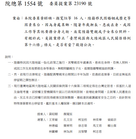 包括國民黨籍立委黃昭順、顏寬恒等16人,提出「兩岸關係條例第十六條修正」,挨轟是「長照吳三桂、。 圖:翻攝自立法院第9屆第7會期第 11 次會議議案關係文書 包括國民黨籍立委黃昭順、顏寬恒等16人,提出「兩岸關係條例第十六條修正」,挨轟是「長照吳三桂、。 圖:翻攝自立法院第9屆第7會期第 11 次會議議案關係文書