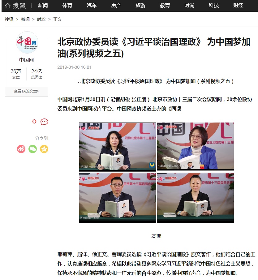《搜狐網》報導徐正文參加「中國網政協頻道」的錄影。 圖:擷取自《搜狐網》 《搜狐網》報導徐正文參加「中國網政協頻道」的錄影。 圖:擷取自《搜狐網》