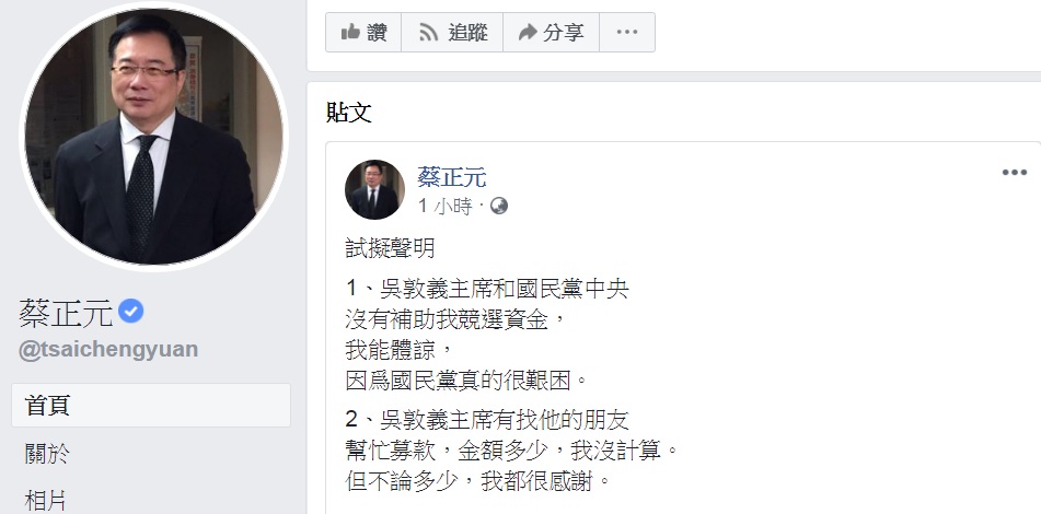 蔡正元26日下午在臉書貼出「試擬聲明」,沒有指名道姓,但從文字鋪陳,似乎是諷刺式要幫韓國瑜上午衝動宣示「辭高雄市長」一說解套,也等同再次強調「確有其事」。 圖:翻攝蔡正元臉書 蔡正元26日下午在臉書貼出「試擬聲明」,沒有指名道姓,但從文字鋪陳,似乎是諷刺式要幫韓國瑜上午衝動宣示「辭高雄市長」一說解套,也等同再次強調「確有其事」。 圖:翻攝蔡正元臉書