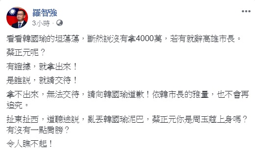國民黨台北市議員羅智強痛批同黨前立委蔡正元,應就韓是否有拿四千萬拿出證據,別道聽塗說。 圖:翻攝自羅智強臉書 國民黨台北市議員羅智強痛批同黨前立委蔡正元,應就韓是否有拿四千萬拿出證據,別道聽塗說。 圖:翻攝自羅智強臉書