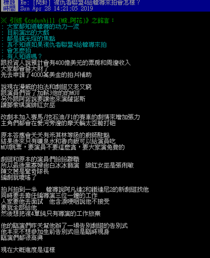 一位網友腦洞大開發想,以短短不到400字結合了韓國瑜近期所有政治熱門議題。 圖:擷自批踢踢實業坊(PTT) 一位網友腦洞大開發想,以短短不到400字結合了韓國瑜近期所有政治熱門議題。 圖:擷自批踢踢實業坊(PTT)