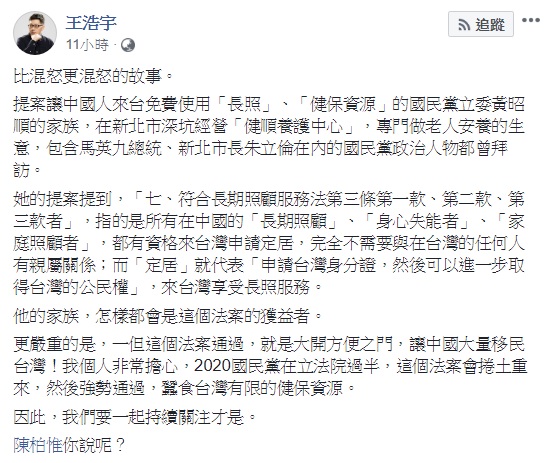 桃園市議員王浩宇質疑黃昭順提兩岸人民關係條例修法一舉,質疑黃昭順及其家族經營養護中心,修法後不管怎樣都會是這個法案的獲益者。 圖:翻攝自王浩宇臉書 桃園市議員王浩宇質疑黃昭順提兩岸人民關係條例修法一舉,質疑黃昭順及其家族經營養護中心,修法後不管怎樣都會是這個法案的獲益者。 圖:翻攝自王浩宇臉書