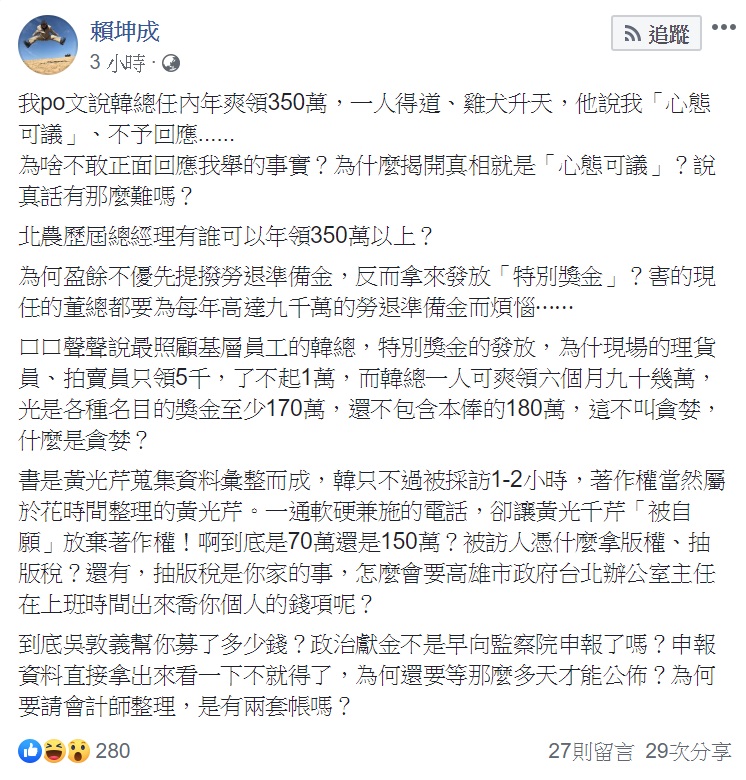 賴坤成說,為何盈餘不是優先提撥勞退準備金,反而拿來發放「特別獎金」?害現任的董總都要為每年高達九千萬的勞退準備金而煩惱。 圖:翻攝自賴坤成臉書 賴坤成說,為何盈餘不是優先提撥勞退準備金,反而拿來發放「特別獎金」?害現任的董總都要為每年高達九千萬的勞退準備金而煩惱。 圖:翻攝自賴坤成臉書