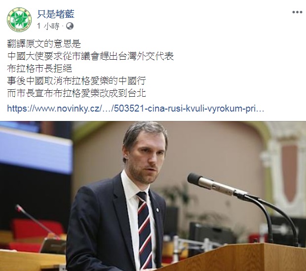 臉書粉絲專頁《只是堵藍》29日轉PO一則捷克的新聞報導,主題為「由於市長的意見,中國取消了與布拉格有關的藝術家表演」,再次驗證中國大陸的蠻橫。 圖:翻攝只是堵藍臉書 臉書粉絲專頁《只是堵藍》29日轉PO一則捷克的新聞報導,主題為「由於市長的意見,中國取消了與布拉格有關的藝術家表演」,再次驗證中國大陸的蠻橫。 圖:翻攝只是堵藍臉書