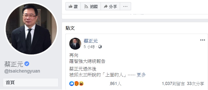 蔡正元臉書貼文解釋任國會黨總顧問一事緣由,但逾千網友踴入留言要他為未經查證的4000萬一事「道歉」。 圖:翻攝蔡正元臉書 蔡正元臉書貼文解釋任國會黨總顧問一事緣由,但逾千網友踴入留言要他為未經查證的4000萬一事「道歉」。 圖:翻攝蔡正元臉書