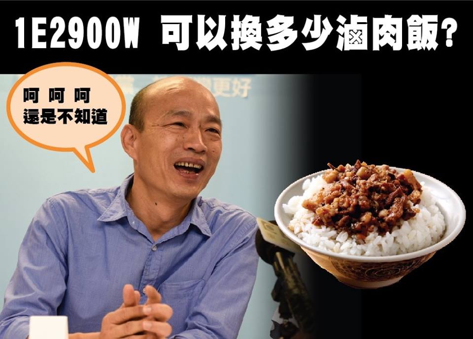 1.29億可以換多少滷肉飯? 圖:只是堵藍粉絲專頁 1.29億可以換多少滷肉飯? 圖:只是堵藍粉絲專頁