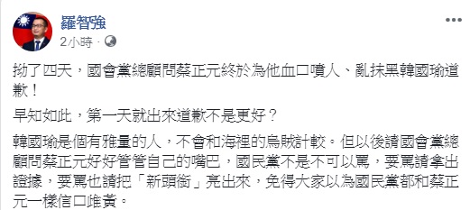 高雄市長韓國瑜公布競選經費後,指稱其收下四千萬元的蔡正元為此道歉,不過,國民黨台北市議員羅智強繼續嗆蔡正元是「海裡的烏賊」。 圖:翻攝自羅智強臉書 高雄市長韓國瑜公布競選經費後,指稱其收下四千萬元的蔡正元為此道歉,不過,國民黨台北市議員羅智強繼續嗆蔡正元是「海裡的烏賊」。 圖:翻攝自羅智強臉書