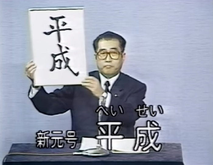 30年前高舉「平成」年號字板、當時的內閣官房長官小淵惠三,被暱稱為「平成大叔」,最後則坐上首相寶座。 圖:翻攝Youtube 30年前高舉「平成」年號字板、當時的內閣官房長官小淵惠三,被暱稱為「平成大叔」,最後則坐上首相寶座。 圖:翻攝Youtube