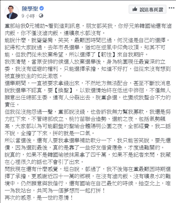 去年參選桃園市長的立委陳學聖深夜臉書PO文,自嘆「不僅沒滷肉飯,連礦泉水都沒有」、「直接放生的如此澈底」。 圖:翻攝陳學聖臉書 去年參選桃園市長的立委陳學聖深夜臉書PO文,自嘆「不僅沒滷肉飯,連礦泉水都沒有」、「直接放生的如此澈底」。 圖:翻攝陳學聖臉書