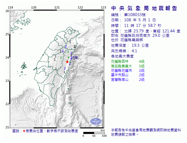 今(1)日11時17分時發生芮氏規模4.1地震,震央位於花蓮縣萬榮鄉 圖:截自中央氣象局 今(1)日11時17分時發生芮氏規模4.1地震,震央位於花蓮縣萬榮鄉 圖:截自中央氣象局