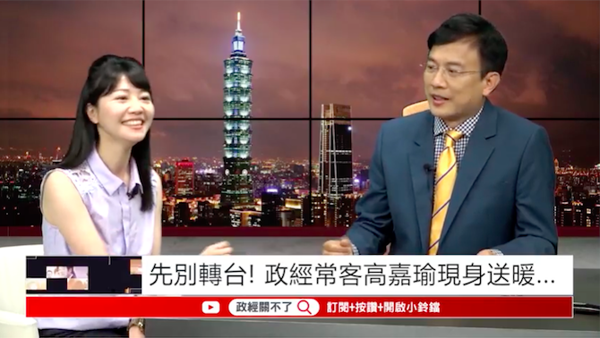 《政經關不了》1日首播,邀請北市議員高嘉瑜擔任來賓。 圖:擷取自政經關不了影片 《政經關不了》1日首播,邀請北市議員高嘉瑜擔任來賓。 圖:擷取自政經關不了影片