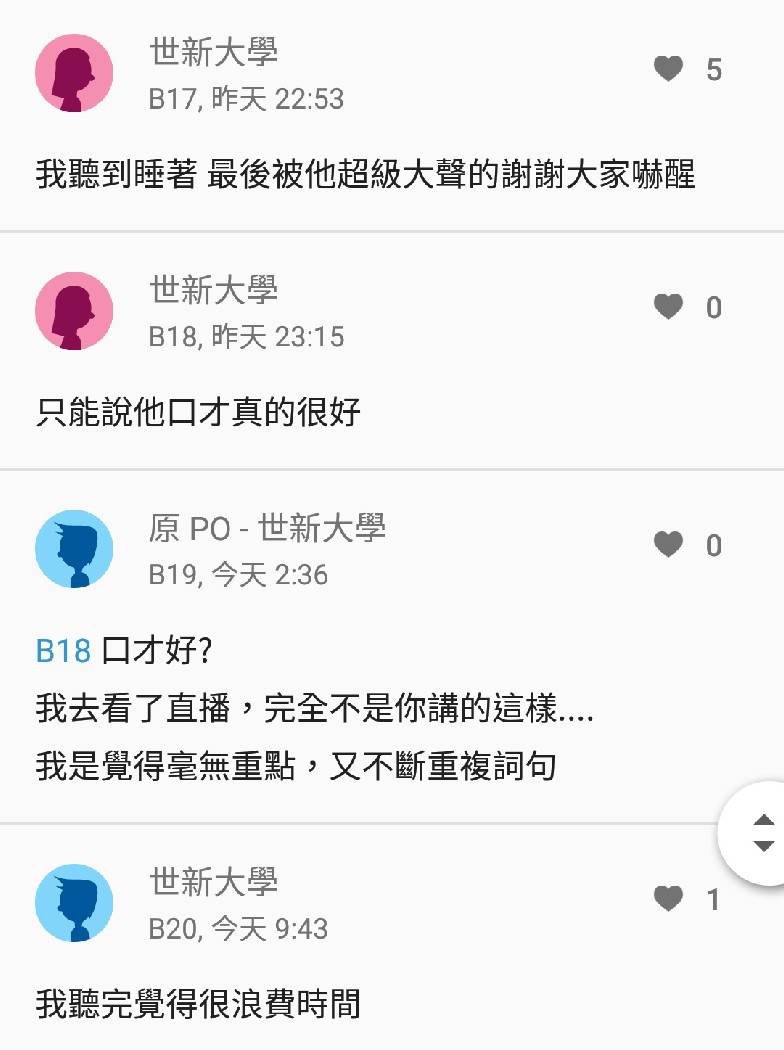 有學生在「Dcard」表示自己聽到睡著,最後是被韓國瑜超級大聲的「謝謝大家」給嚇醒。 圖:擷自Dcard 有學生在「Dcard」表示自己聽到睡著,最後是被韓國瑜超級大聲的「謝謝大家」給嚇醒。 圖:擷自Dcard