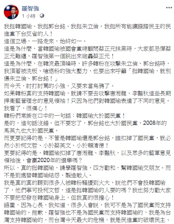 羅智強2日臉書發文,呼籲韓粉「四方勸和,幫韓國瑜交朋友;而不是到處替韓國瑜結怨、製造敵人」。 圖:翻攝羅智強臉書 羅智強2日臉書發文,呼籲韓粉「四方勸和,幫韓國瑜交朋友;而不是到處替韓國瑜結怨、製造敵人」。 圖:翻攝羅智強臉書