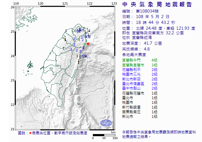 今(5)日晚上6時44分時發生芮氏規模4.8地震 圖:截自中央氣象局 今(5)日晚上6時44分時發生芮氏規模4.8地震 圖:截自中央氣象局