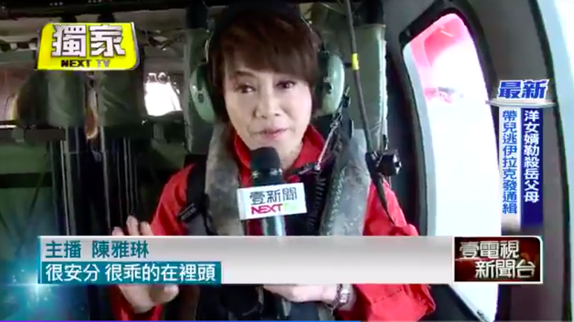 南安小熊野放當天,《壹電視》隨行登機拍攝,不僅透露路程,甚至還公開野放的位置。 圖:截自壹電視新聞畫面 南安小熊野放當天,《壹電視》隨行登機拍攝,不僅透露路程,甚至還公開野放的位置。 圖:截自壹電視新聞畫面