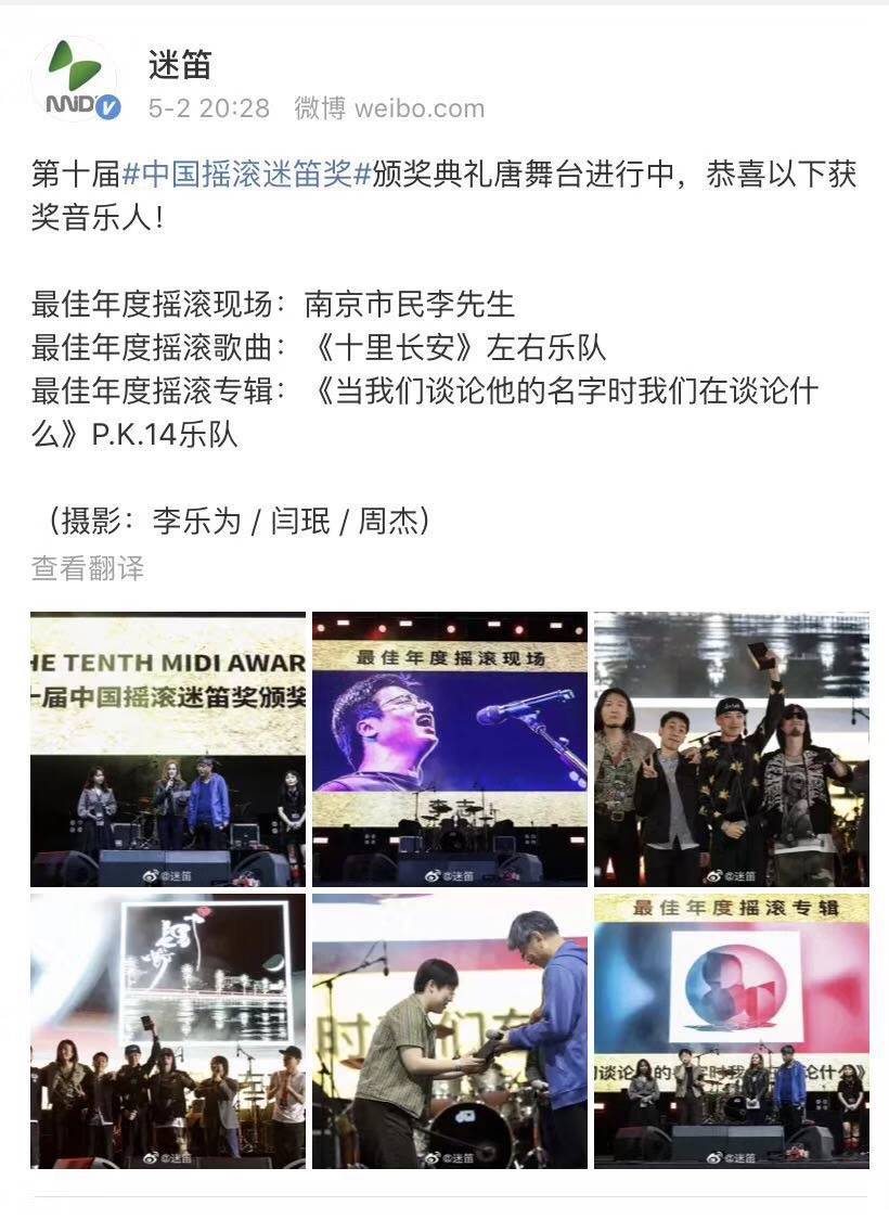 這則微博上,最佳年度搖滾樂器演奏、專輯設計獎、搖滾女歌手等都有明確的得獎者或作品名稱,唯獨最佳年度搖滾男歌手的得獎者標註的是「南京市民李先生」,大銀幕上出現的畫面則是今年掀起話題的李志。 圖:翻攝自微博 這則微博上,最佳年度搖滾樂器演奏、專輯設計獎、搖滾女歌手等都有明確的得獎者或作品名稱,唯獨最佳年度搖滾男歌手的得獎者標註的是「南京市民李先生」,大銀幕上出現的畫面則是今年掀起話題的李志。 圖:翻攝自微博