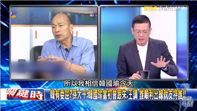 孫大千透露韓國瑜一直維持模糊立場是為牽制台北市長柯文哲,讓藍營的太陽們有更多的時間備戰。 圖:擷自《關鍵時刻》Youtube頻道 孫大千透露韓國瑜一直維持模糊立場是為牽制台北市長柯文哲,讓藍營的太陽們有更多的時間備戰。 圖:擷自《關鍵時刻》Youtube頻道