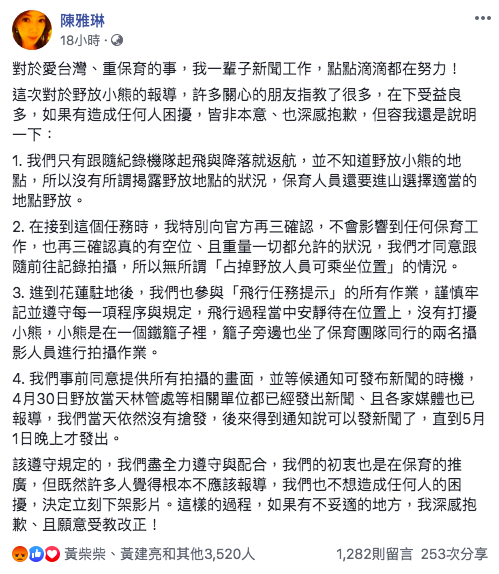 主播陳雅琳臉書道歉貼文。 圖:截自陳雅琳臉書專頁 主播陳雅琳臉書道歉貼文。 圖:截自陳雅琳臉書專頁