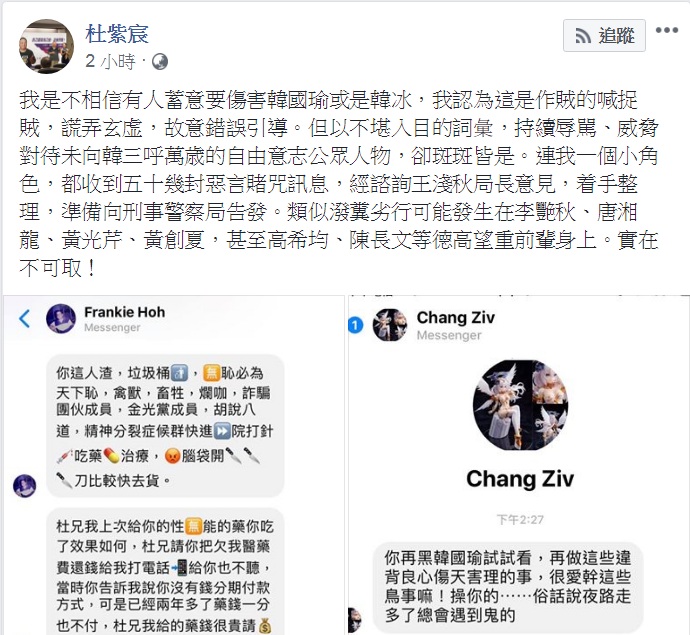 杜紫宸3日打破沉默,表示已著手整理「惡言賭咒訊息」,準備向刑事警察局告發。但對於攻擊韓國瑜、韓冰的說法,似乎意有所指,指「作賊的喊捉賊」、「謊弄玄虚」。 杜紫宸3日打破沉默,表示已著手整理「惡言賭咒訊息」,準備向刑事警察局告發。但對於攻擊韓國瑜、韓冰的說法,似乎意有所指,指「作賊的喊捉賊」、「謊弄玄虚」。