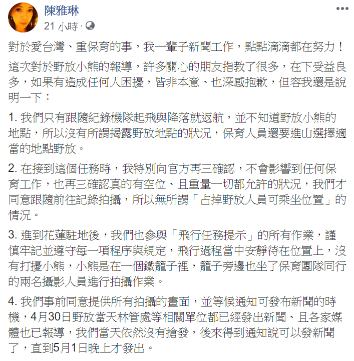 壹電視主播陳雅琳臉書發表四點道歉文。 圖:翻攝自陳雅琳臉書 壹電視主播陳雅琳臉書發表四點道歉文。 圖:翻攝自陳雅琳臉書