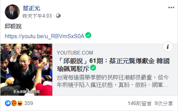 蔡正元轉貼影片,似乎是想藉邱毅的觀點來為自己撇清爭議。 圖:擷自蔡正元臉書 蔡正元轉貼影片,似乎是想藉邱毅的觀點來為自己撇清爭議。 圖:擷自蔡正元臉書