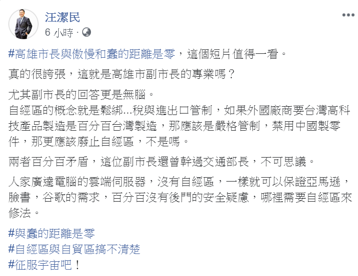 高雄市長韓國瑜「跳針」式以「發大財」回應時代力量議員黃捷對「自經區」的質詢,政論名嘴汪潔民直罵「高雄市長與傲慢和蠢的距離是零」。 圖:翻攝汪潔民臉書 高雄市長韓國瑜「跳針」式以「發大財」回應時代力量議員黃捷對「自經區」的質詢,政論名嘴汪潔民直罵「高雄市長與傲慢和蠢的距離是零」。 圖:翻攝汪潔民臉書