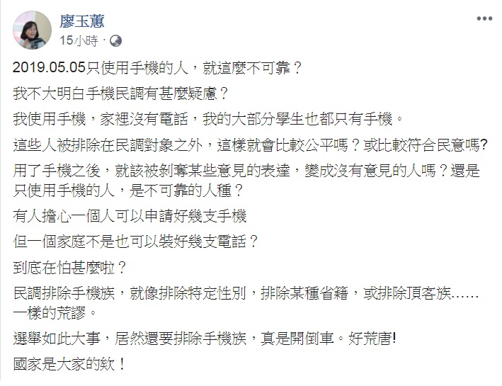 廖玉蕙臉書PO文指民調「排除手機族,真是開倒車」。 圖:翻攝廖玉蕙臉書 廖玉蕙臉書PO文指民調「排除手機族,真是開倒車」。 圖:翻攝廖玉蕙臉書