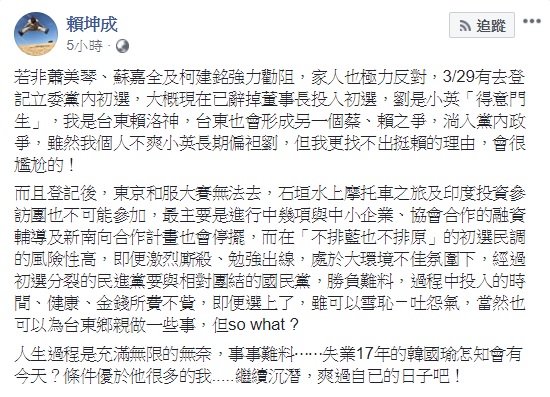 前台東縣立委賴坤成認為,總統蔡英文長期偏袒劉櫂豪,他雖然很不爽,但卻也找不出挺賴清德的理由。 圖:翻攝自賴坤成臉書 前台東縣立委賴坤成認為,總統蔡英文長期偏袒劉櫂豪,他雖然很不爽,但卻也找不出挺賴清德的理由。 圖:翻攝自賴坤成臉書