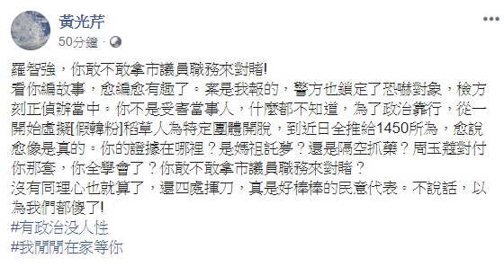 黃光芹不認同羅智強將韓粉歸類為網軍操作的說法。 圖:翻攝自黃光芹臉書 黃光芹不認同羅智強將韓粉歸類為網軍操作的說法。 圖:翻攝自黃光芹臉書