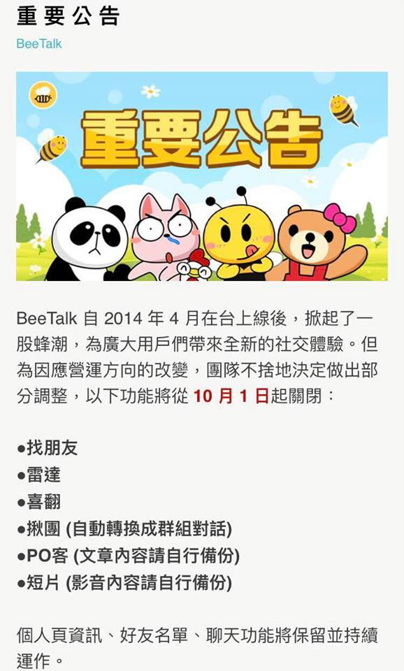 Beetalk早在2018年底就已關閉大量功能。圖:翻攝網路 Beetalk早在2018年底就已關閉大量功能。圖:翻攝網路