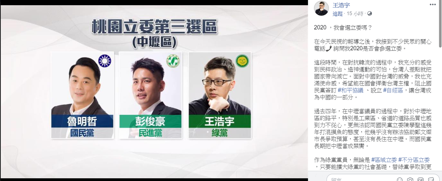 綠黨桃園市議員王浩宇將投入立委選舉,且不排除與民進黨合作的可能。 綠黨桃園市議員王浩宇將投入立委選舉,且不排除與民進黨合作的可能。