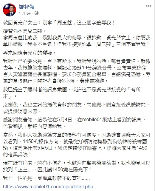 國民黨台北市議員羅智強反擊黃光芹,認為自己的爆料有所本,並要求黃別拿「周玉蔻」三個字羞辱他。 圖:翻攝自羅智強臉書 國民黨台北市議員羅智強反擊黃光芹,認為自己的爆料有所本,並要求黃別拿「周玉蔻」三個字羞辱他。 圖:翻攝自羅智強臉書