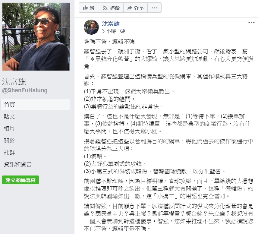 政論名嘴沈富雄7日在臉書以「智強不智,邏輯不強」為題,指羅智強踢爆「拿錢辦事」的網軍,是「讓人思路更加混亂,有心人更方便摸魚」。 圖:翻攝沈富雄臉書 政論名嘴沈富雄7日在臉書以「智強不智,邏輯不強」為題,指羅智強踢爆「拿錢辦事」的網軍,是「讓人思路更加混亂,有心人更方便摸魚」。 圖:翻攝沈富雄臉書