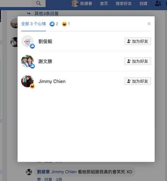 截圖三,留下笑臉表情的是Jimmy Chien。 圖:翻攝韓家軍臉書粉專 截圖三,留下笑臉表情的是Jimmy Chien。 圖:翻攝韓家軍臉書粉專