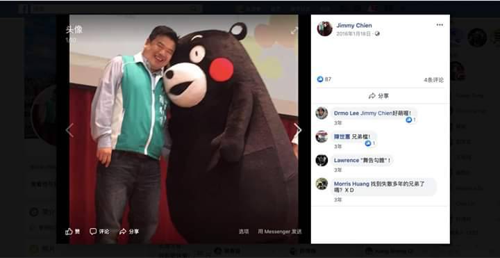 截圖四,點開Jimmy Chien的頭像就是簡煥宗。 圖:翻攝韓家軍臉書粉專 截圖四,點開Jimmy Chien的頭像就是簡煥宗。 圖:翻攝韓家軍臉書粉專