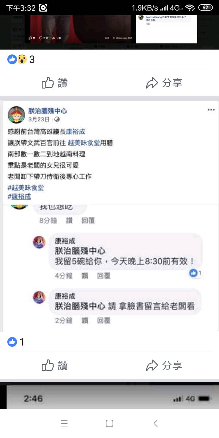 截圖五,高雄市議長康裕成與該粉專互動良好。 圖:翻攝韓家軍臉書粉專 截圖五,高雄市議長康裕成與該粉專互動良好。 圖:翻攝韓家軍臉書粉專