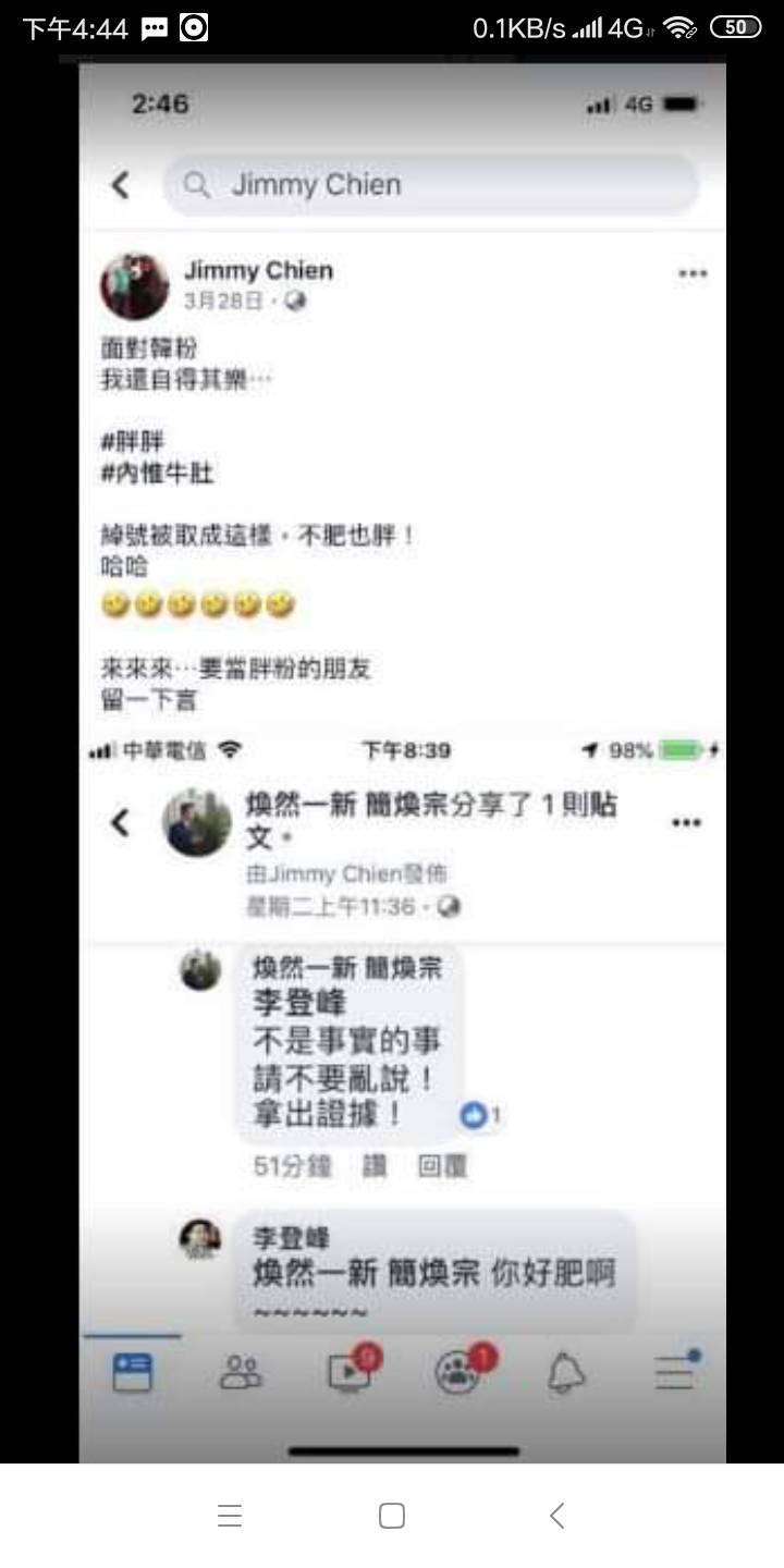 截圖六,這個帳號就是簡煥宗本人。 圖:翻攝韓家軍臉書粉專 截圖六,這個帳號就是簡煥宗本人。 圖:翻攝韓家軍臉書粉專