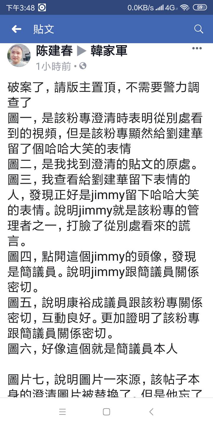 陳建春在韓家軍粉專的貼文。 圖:翻攝韓家軍臉書粉專 陳建春在韓家軍粉專的貼文。 圖:翻攝韓家軍臉書粉專